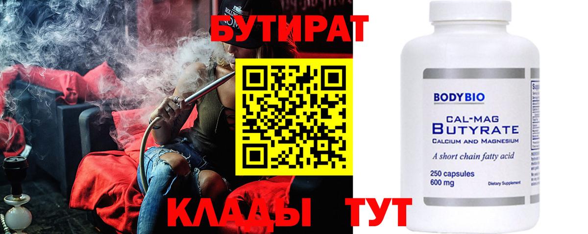 Бутират  Вход с VPN  Коряжма  БУТИРАТ оксана 
