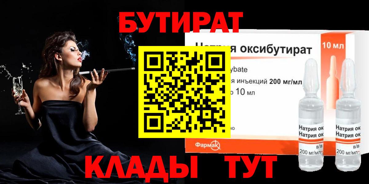 Бутират 1.4BDO Коряжма