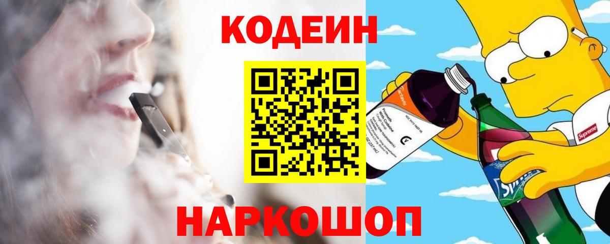 Codein Purple Drank Коряжма