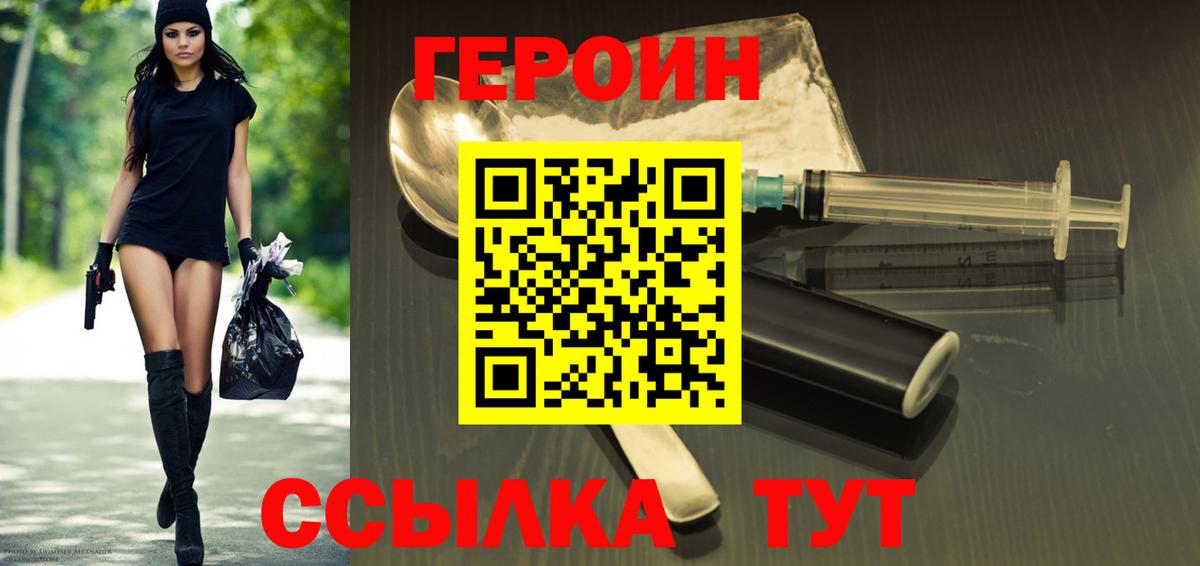 ГЕРОИН Афган  Вход с VPN  Коряжма 