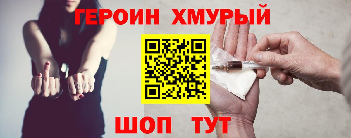 Героин хмурый Коряжма
