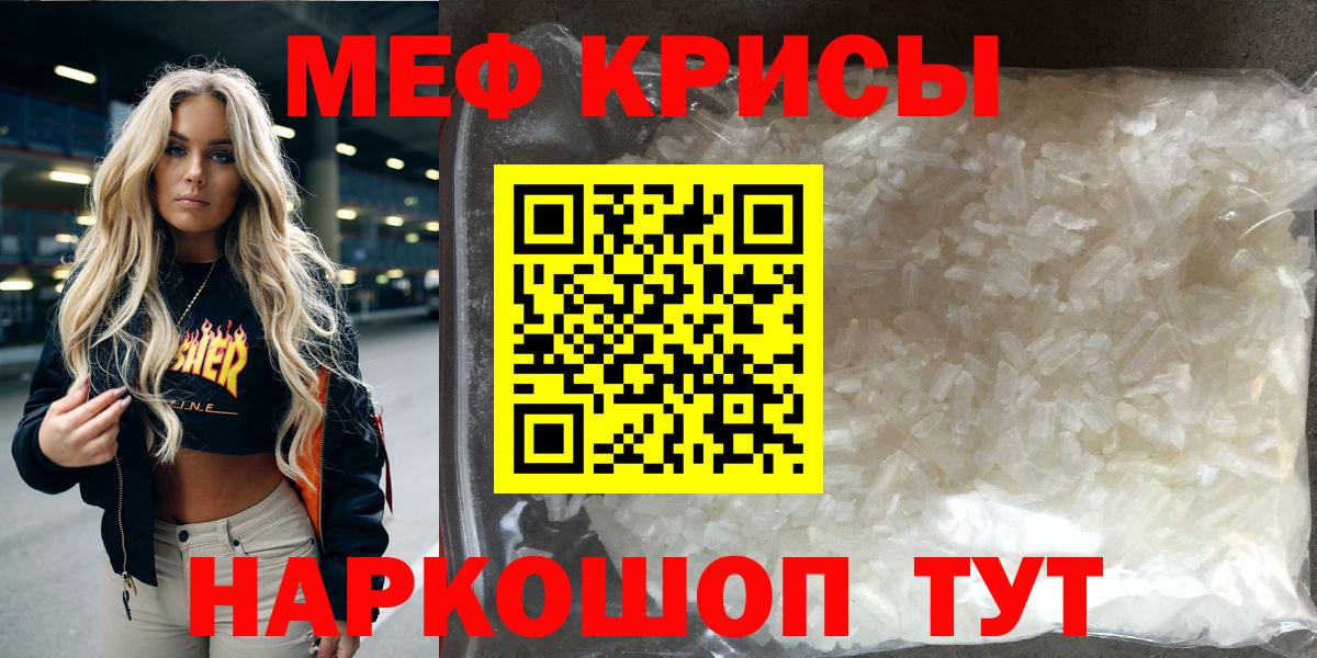 МЯУ-МЯУ мяу мяу  МЕФ кристаллы  Мефедрон  Мефедрон  Вход с VPN  Коряжма 
