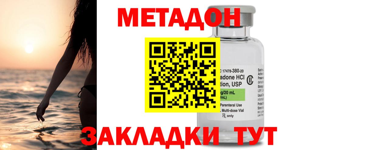 МЕТАДОН methadone Коряжма